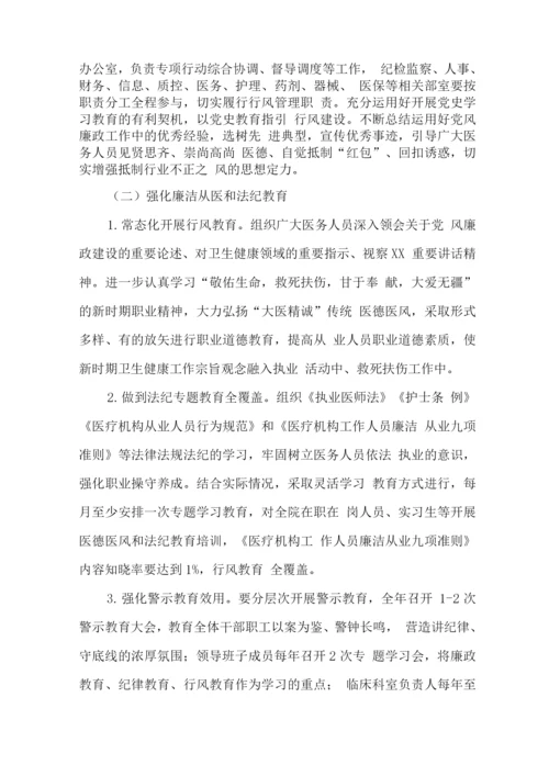 医务工作人员廉洁从业专项行动工作实施方案2.docx