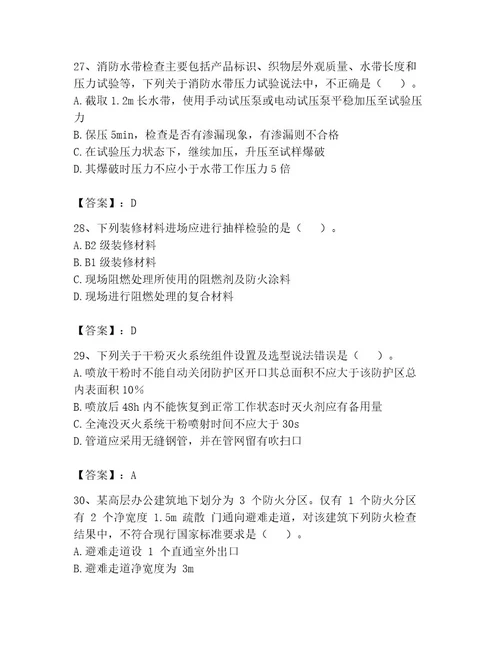 2023年注册消防工程师继续教育题库精品易错题