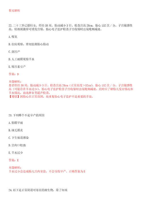 2022年01月上海市宝山区医疗急救中心公开招聘人员上岸参考题库答案详解