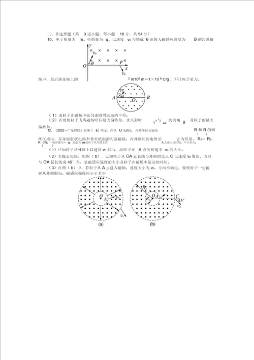 2022届高考物理第一轮复习第九章电流第二节磁场对运动电荷的作用练习