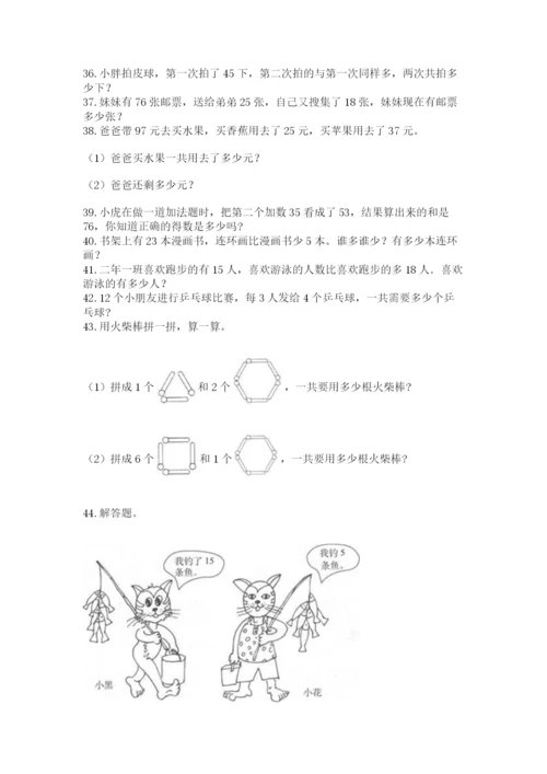 二年级上册数学解决问题60道附完整答案（名师系列）.docx