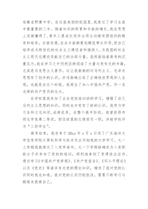 党员个人自传优秀范文3篇.docx