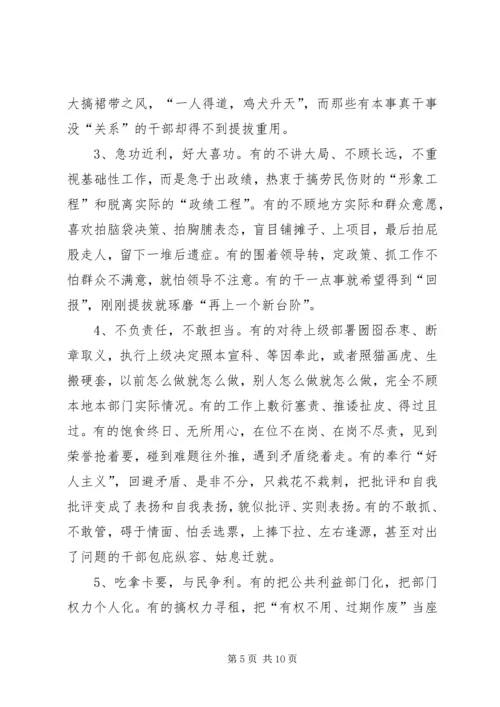 要针对当前党员干部思想作风方面存在的突出问题和深层次原因 (3).docx