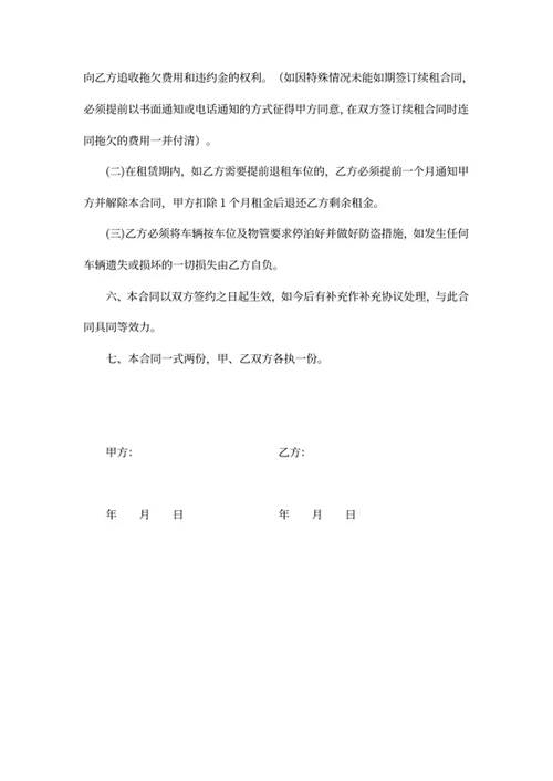 车位租赁合同