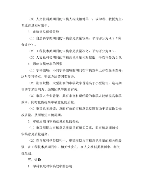 不同学科期刊的审稿效率比较研究