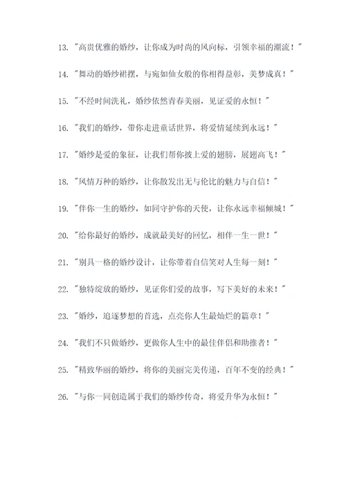 最火婚纱广告语大全