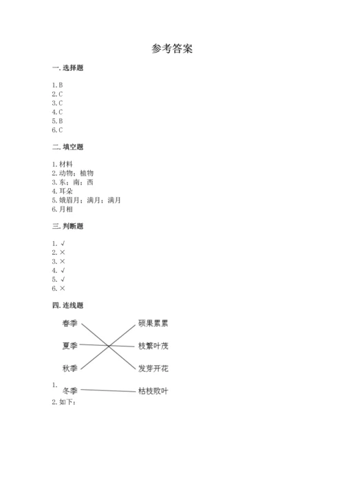 教科版二年级上册科学期末测试卷精品【夺冠系列】.docx