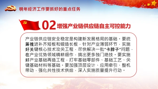 学习中央经济工作会议精神PPT经济这么干