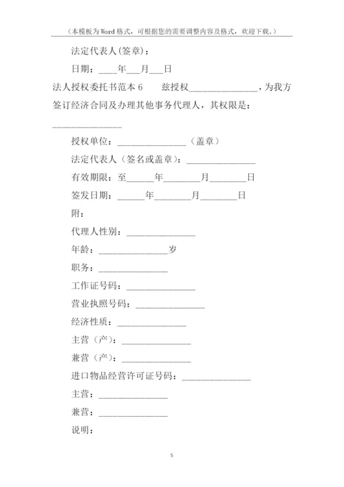 法人授权委托书范本.docx