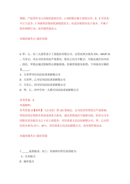 浙江宁波市眼科医院公开招考聘用编外人员(第十批)模拟卷（第3次）