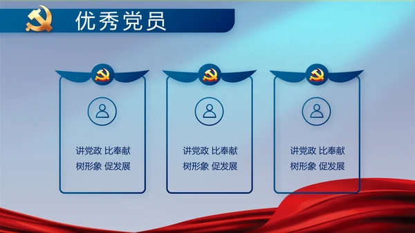 蓝色大气党建廉政述职报告动态PPT