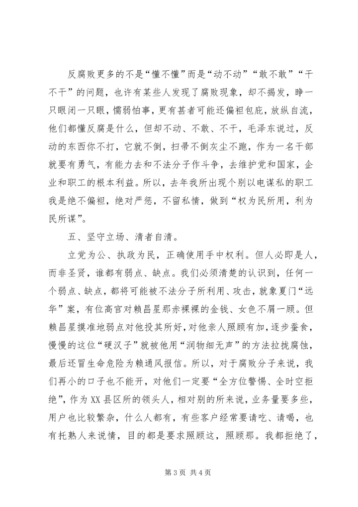 反腐倡廉个人思想汇报 (6).docx