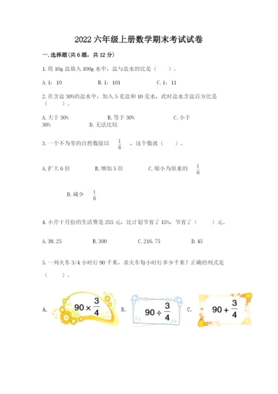 2022六年级上册数学期末考试试卷及参考答案（典型题）.docx