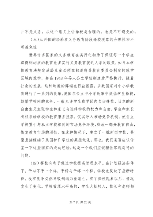 关于我国择校问题的思考.docx