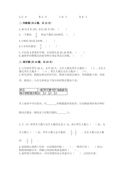 2022六年级上册数学期末测试卷含答案（满分必刷）.docx