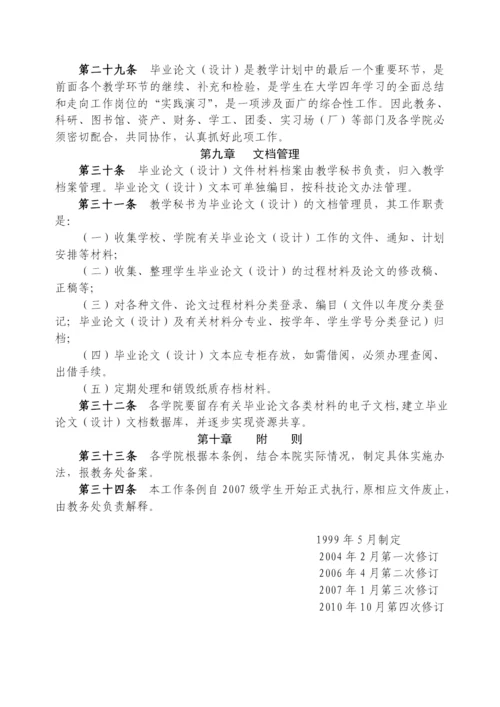 毕业论文工作条例XXXX.docx