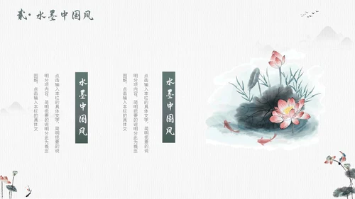 毛笔水墨荷花中国风通用PPT