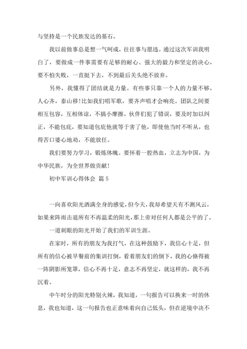 初中军训心得体会合集十篇（三）.docx