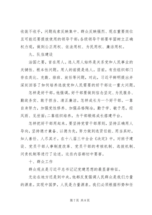 党建带领治党走向“全面从严”.docx