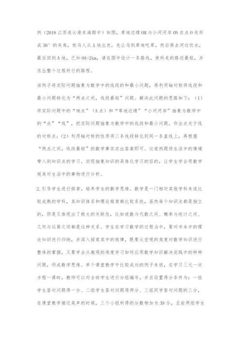 关于核心素养理念下初中数学教学的实施要点研究.docx
