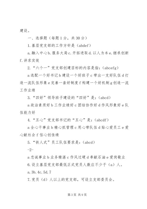 纪念建党92周年学党章党课活动 (5).docx