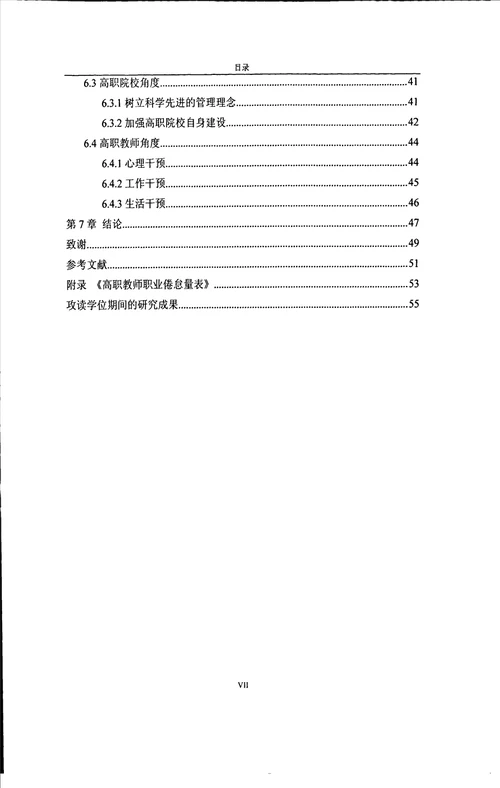 江西省高职教师职业倦怠状况研究以南昌地区为例