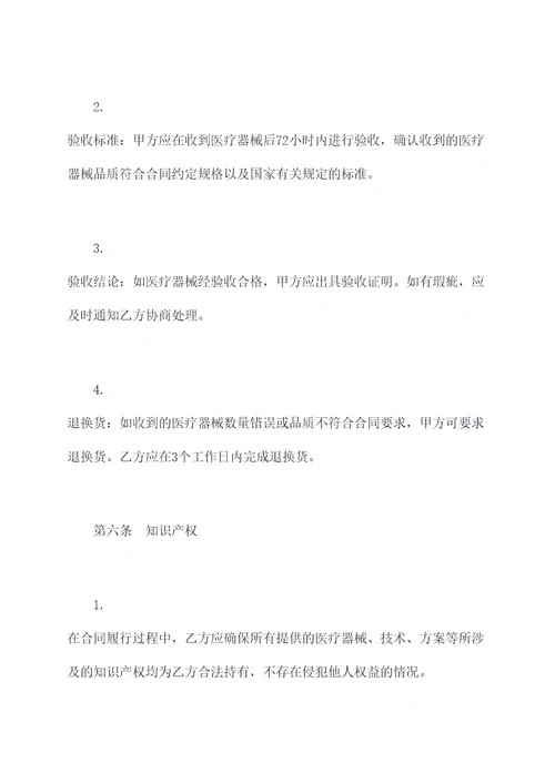 采购医疗器械的合同范本