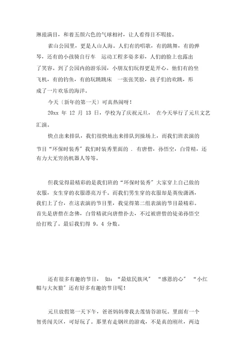 元旦的作文100字8篇