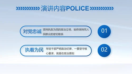 蓝色大气公安警察简介动态PPT