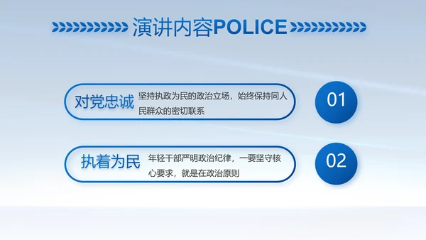 蓝色大气公安警察简介动态PPT