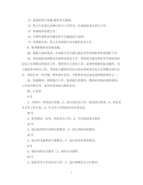 精编之学校安全卫生工作计划范文.docx