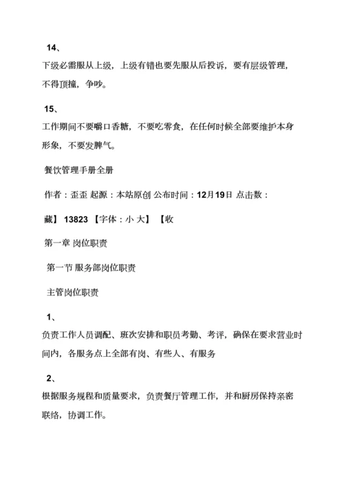 服务人员专项规章新规制度.docx