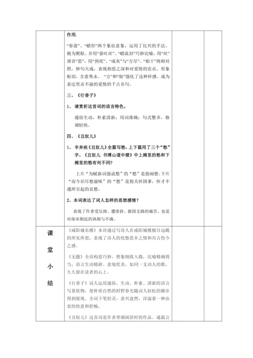 课外古诗词四首