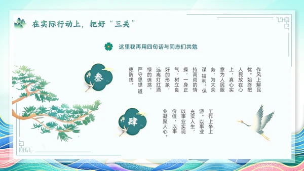 绿色简约国潮党政风党风廉政建设PPT模板廉洁