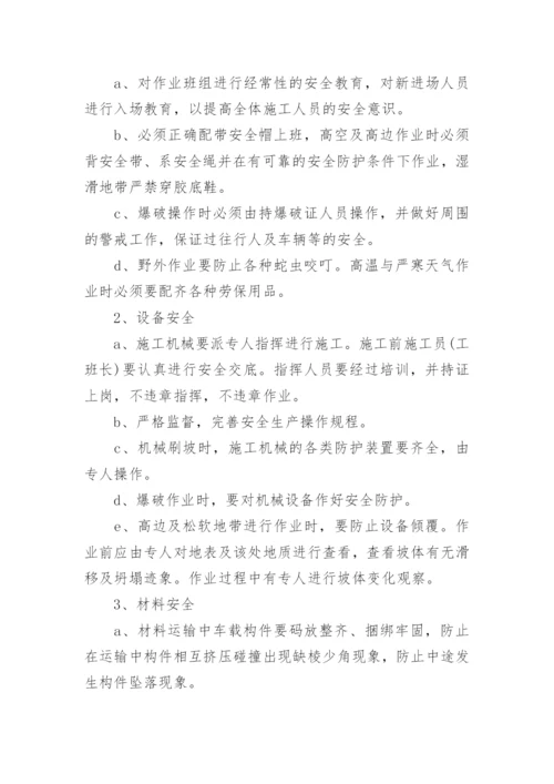 锚杆施工安全技术防护措施.docx