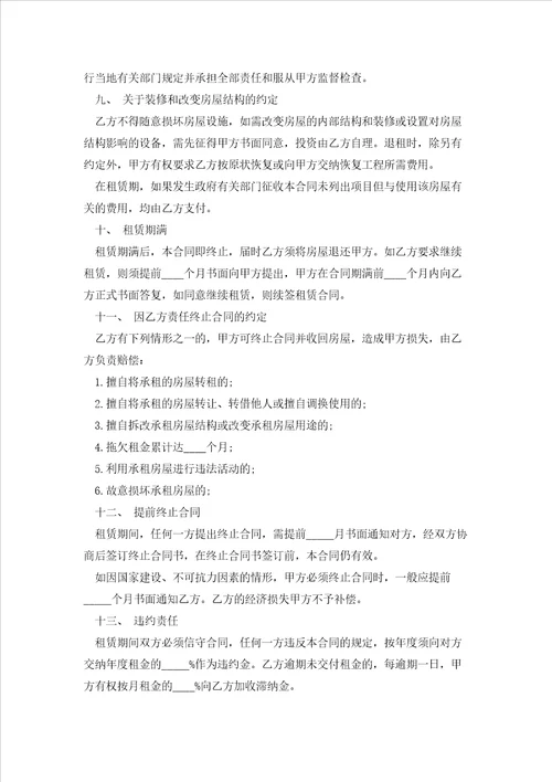 房东租房合同协议书5篇通用