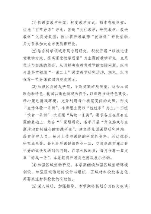 幼儿园2023秋季园务工作计划范例.docx