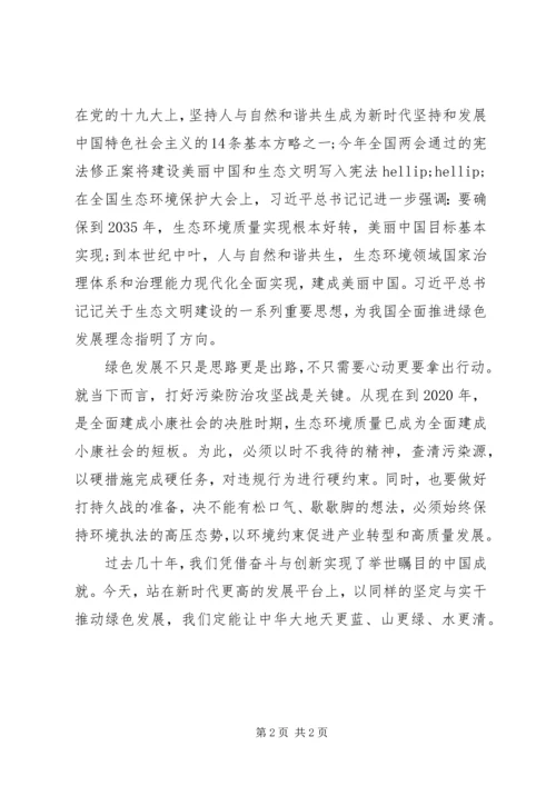 大力推进生态文明建设讲话稿.docx