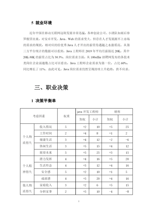 26页5600字云计算技术应用专业职业生涯规划.docx