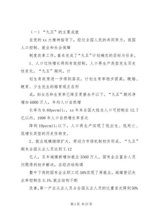 社会保障工作计划 (4).docx