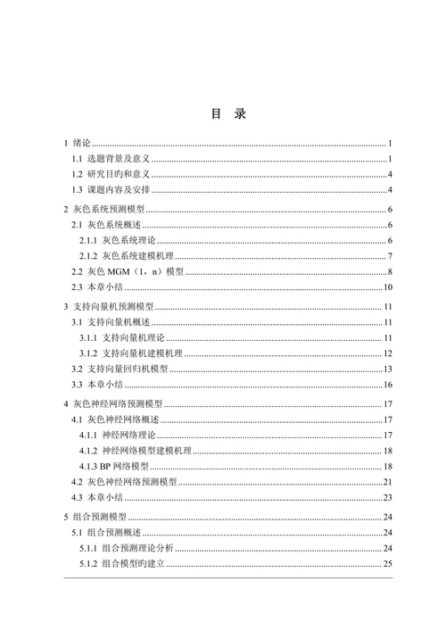 基于组合预测的航空发电机寿命预测研究测控技术与仪器