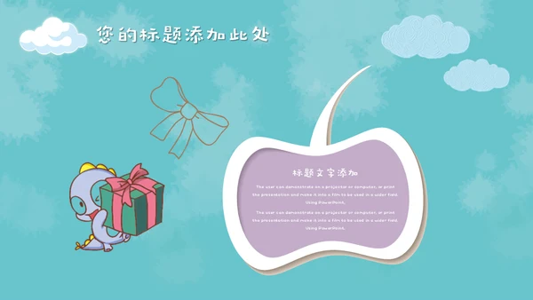 儿童早教卡通可爱动物通用PPT模板