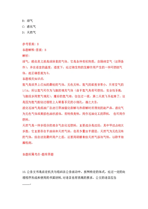 四川泸州市泸县事业单位考试公开招聘150人告模拟强化练习题(第9次）