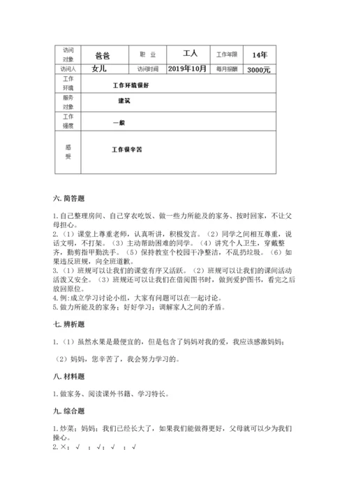 部编版四年级上册道德与法治期中测试卷精品（满分必刷）.docx