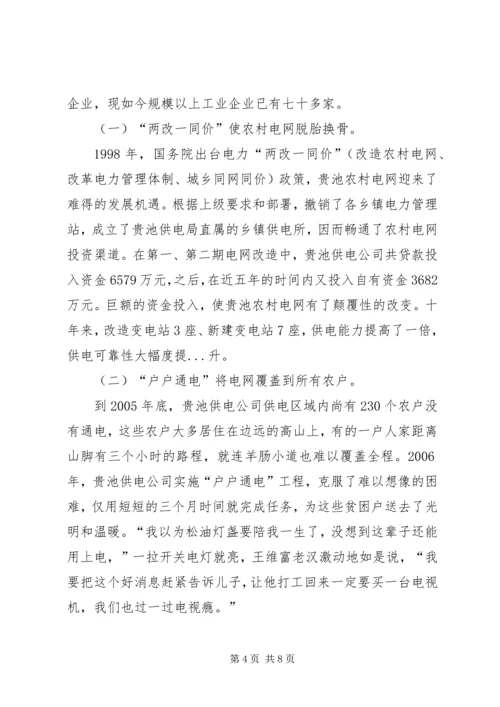 供电局成立30周年征文 (3).docx