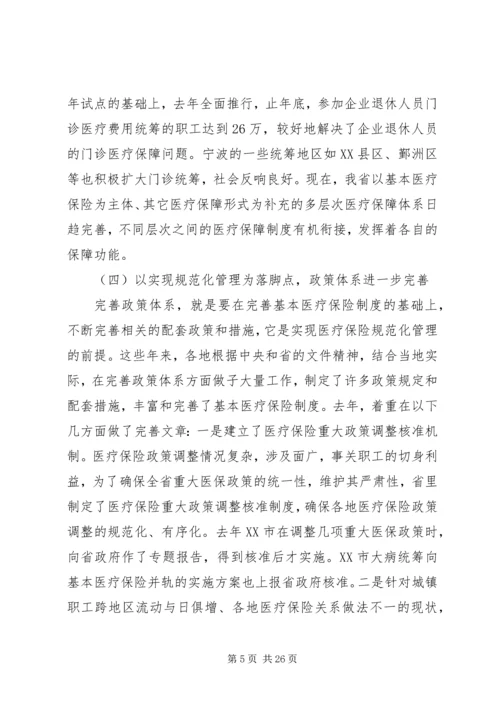 医疗保险制度改革发言.docx
