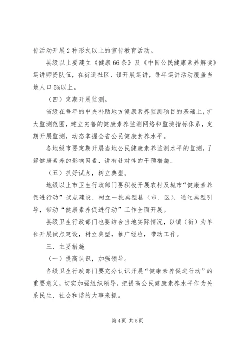 公民健康素养实施方案.docx