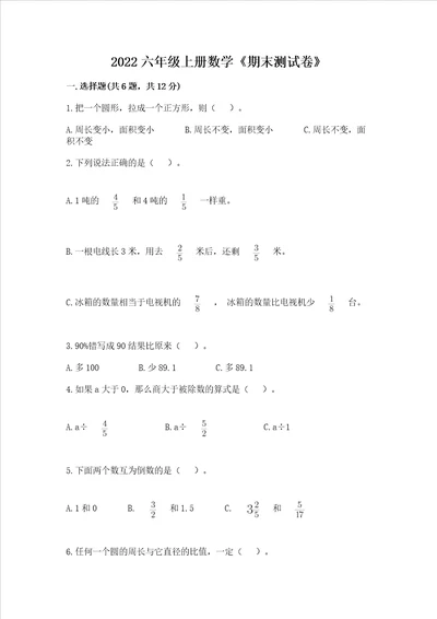 2022六年级上册数学期末测试卷及完整答案一套