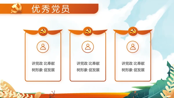 红领巾心向党少先队员童心向党PPT