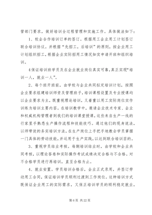 学校就业培训工作汇报.docx